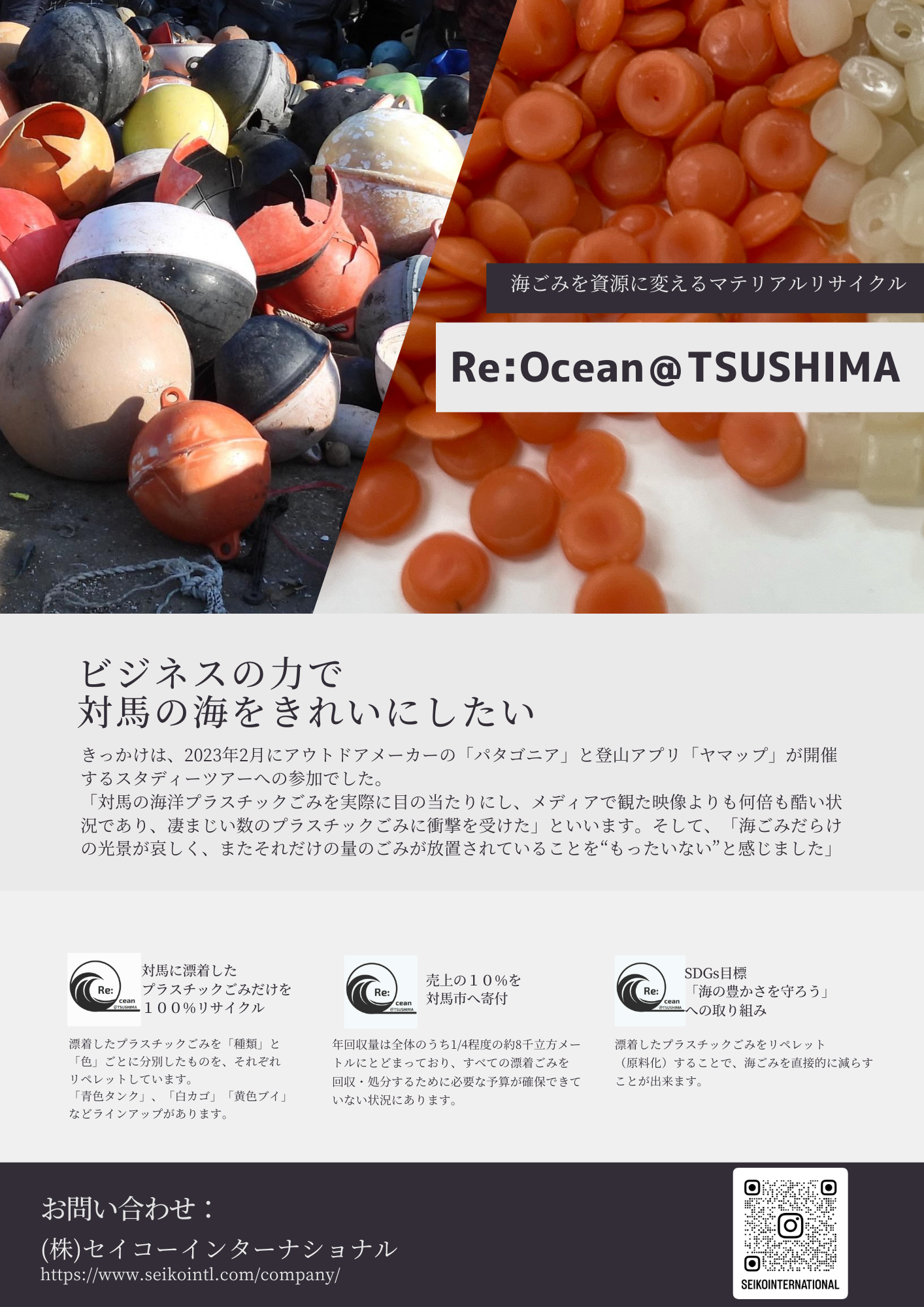 Re:Ocean@TSUSHIMA HDPE  白カゴ,海洋プラ,1kg[EX004_0001]